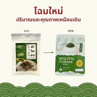 Wolffia Furikake ผำโรยข้าว (ผงโรยข้าวไข่ผำ) รสออริจินัล 20g.