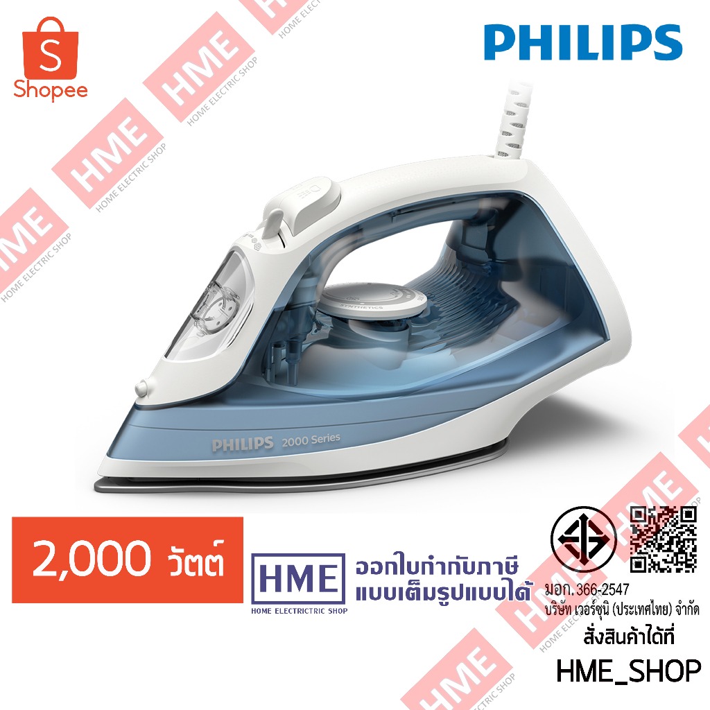 [HME] PHILIPS เตารีดไอน้ำ รุ่น DST2010/20 (2000W //กำลังไอน้ำ 100g/นาที)