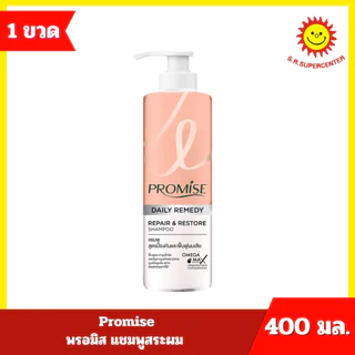 [ 1 ขวด ] Promise พรอมิส แชมพูสระผม ขนาด 400 มล. 4 สูตร