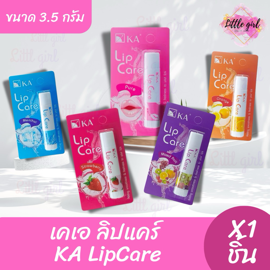 (1 ชิ้น) เค เอ ลิปแคร์ KA LipCare ขนาด 3.5 กรัม x1 ชิ้น