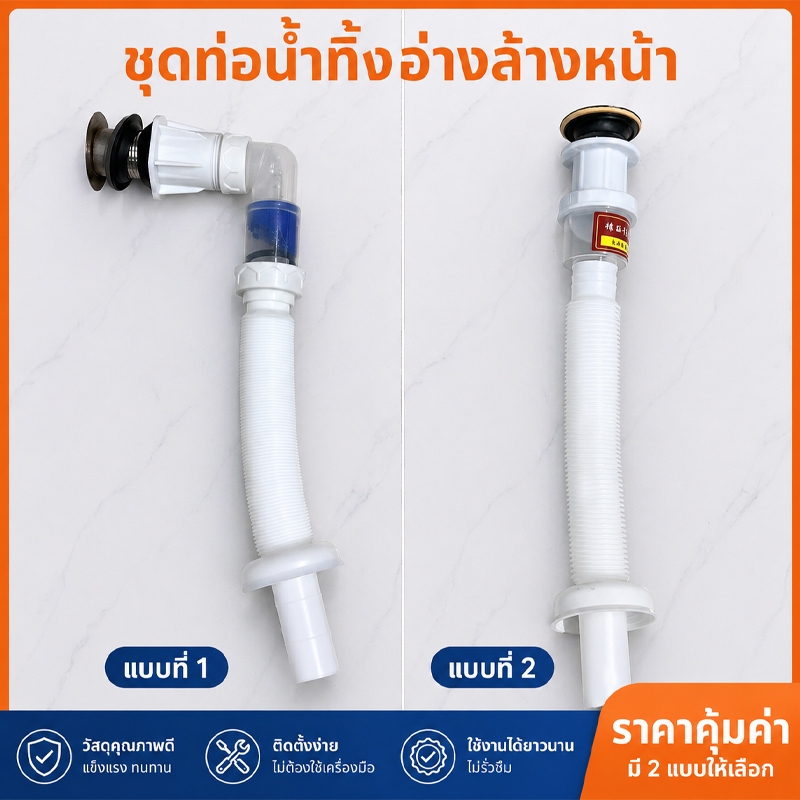 ท่อย่น/ท่อน้ำทิ้ง ปรับระดับตามหน้างาน ใช้ได้ทั้งอ่างซิงค์และอ่างล้างหน้า สายท่อน้ำทิ้ง น้ำไหลลื่น ระบายดี ไม่ค้างท่อ