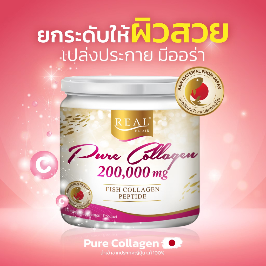 Pure Collagen (เพียว คอลลาเจน) 200,000 mg ผิวเด้ง ชุ่มชื้น บำรุงผม กระดูก และข้อต่อต่าง ๆ