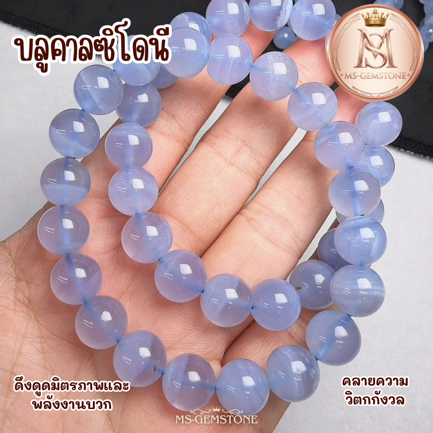 บลูคาลซิโดนี (Blue Chalcedony) สร้อยข้อมือ 8.5-12 มม. โทนสีฟ้าพาสเทลละมุน หินแห่งความสงบ