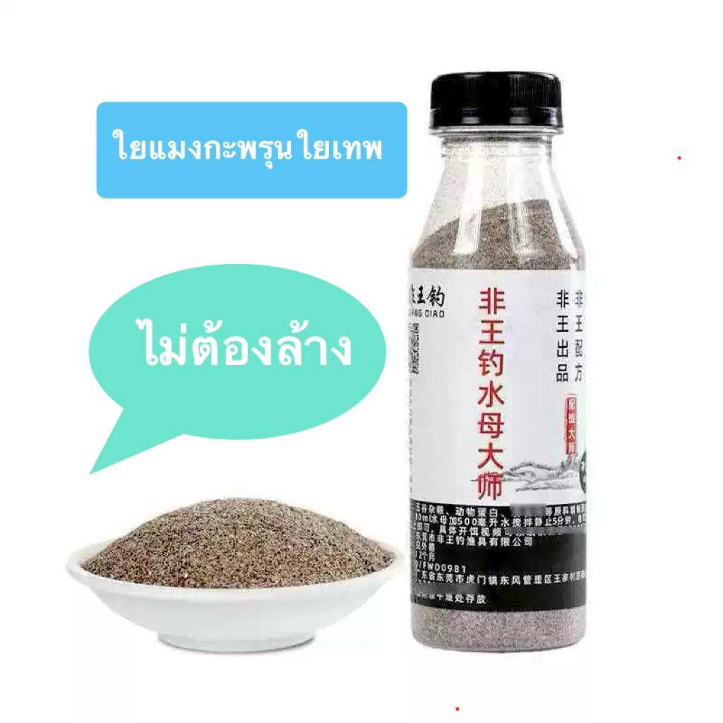 เหยื่อใยตกปลาใยเทพ สำหรับตกปลา