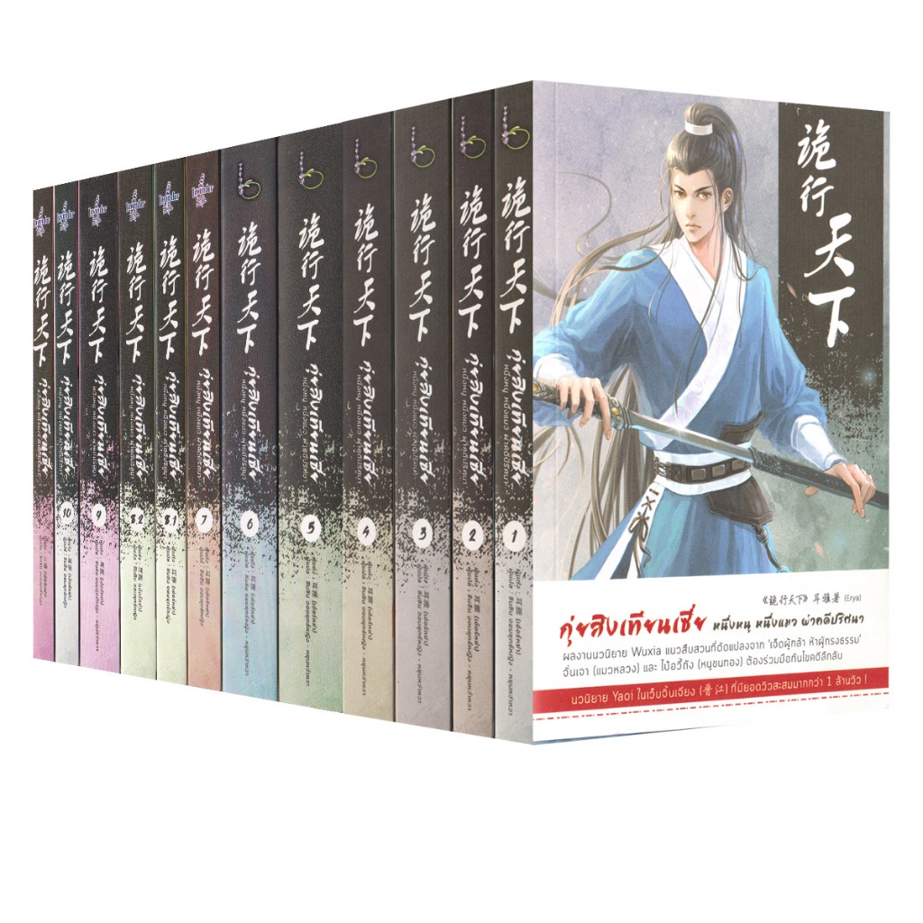 Learning Station - หนังสือกุ่ยสิงเทียนเซี่ย หนึ่งหนู หนึ่งแมว ผ่าคดีปริศนา เล่ม 1-10(จบ)+เล่มพิเศษ (ได้ทั้งหมด 11 เล่ม)