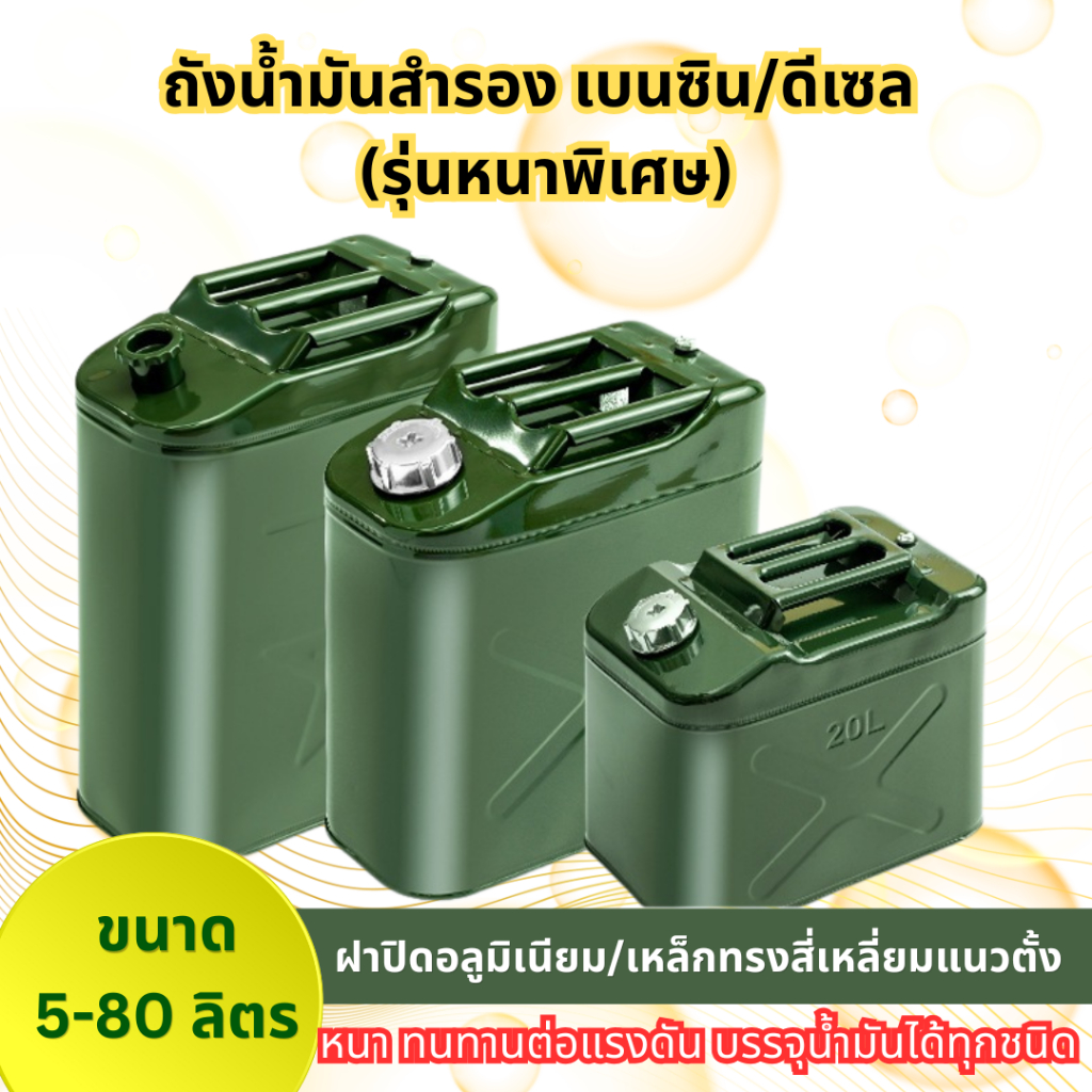 ถังน้ำมัน หนา 20L 30L 40 50 60 70 80 ลิตร ถังน้ำมันเหล็กสำหรับรถยนต์ รถจักรยานยนต์ รถออฟโรด ถังน้ำมั