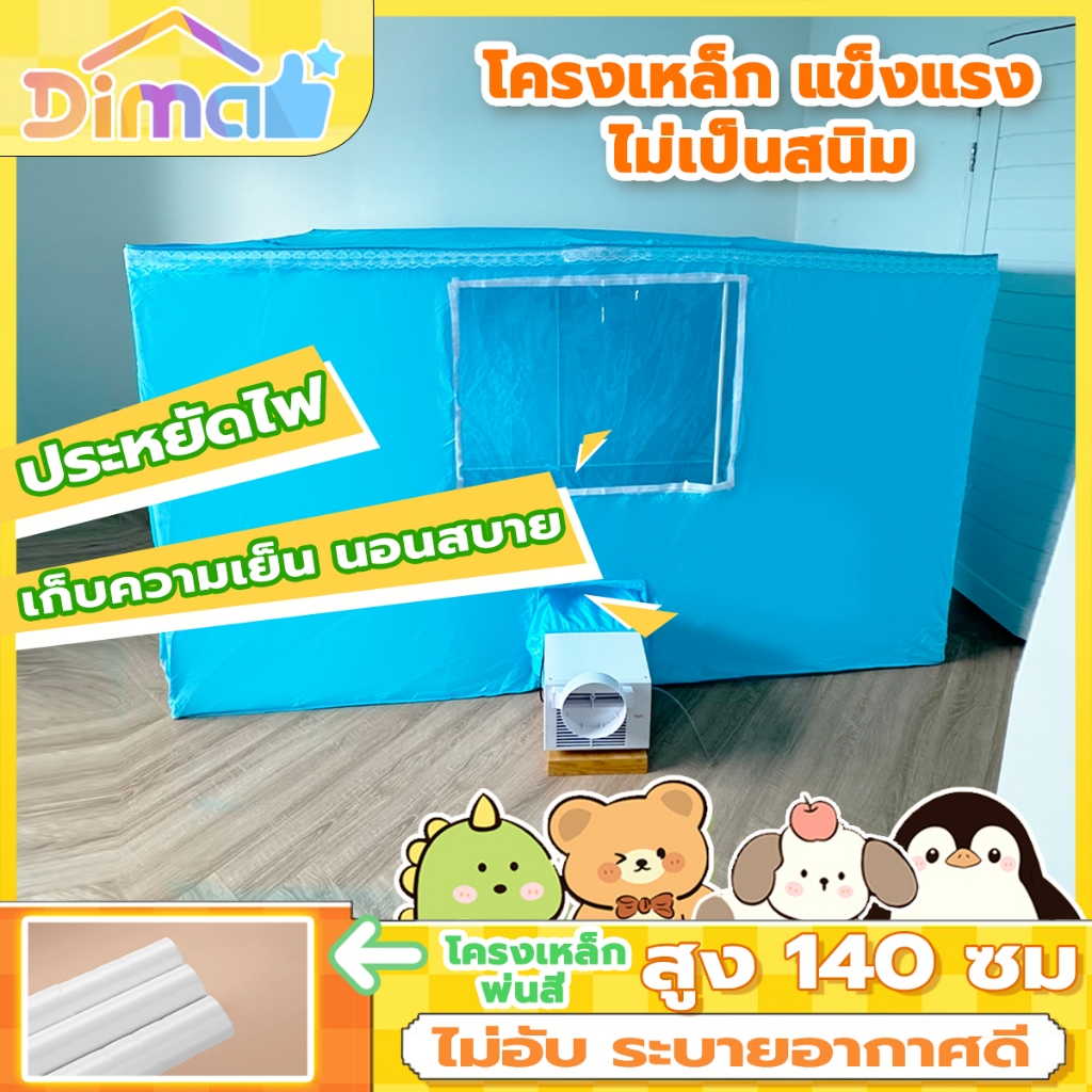 💥วันนี้​ส่งของ💥มุ้งแอร์ 6ฟุต โครงเหล็กพ่นสี มุ้งกันยุงติดแอร์ เก็บความเย็น ไม่ให้แอร์รั่ว มีหลายขนาด