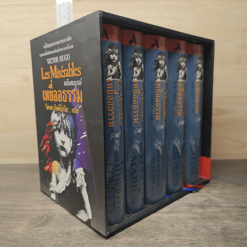 Box Set Les Miserables เหยื่ออธรรม ฉบับสมบูรณ์ ภาค 1-5 (1188704)