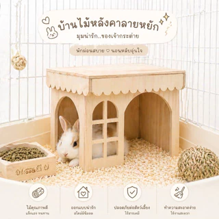 🇹🇭งานไทย บ้านกระต่าย แกสบี้ แพรรี่ด็อก(สินค้าถ่ายจากงานจริงตรงปก100%) สินค้าไร้สารอันตรายปลอดภัยต่อสัตว์เลี้ยง