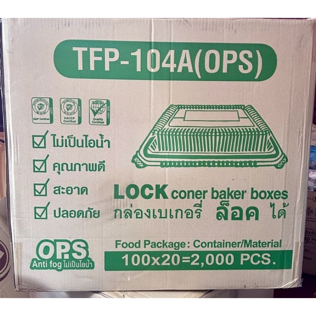 กล่องข้าว TFP 104A(OPS) ฝาล็อคได้ 1 ลัง (20แพค) 2,000 ชิ้น