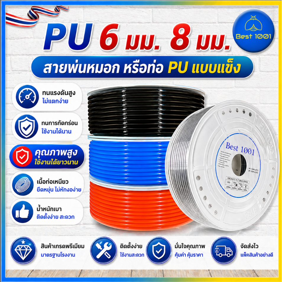 สาย PU สายลม นิวเมติก Pneumatic คุณภาพสูง มีขนาด 4 , 6 , 8 ,10,12, 14, 16mm ราคาต่อเมตร มีสีใส สีดำ สีฟ้า สีส้ม