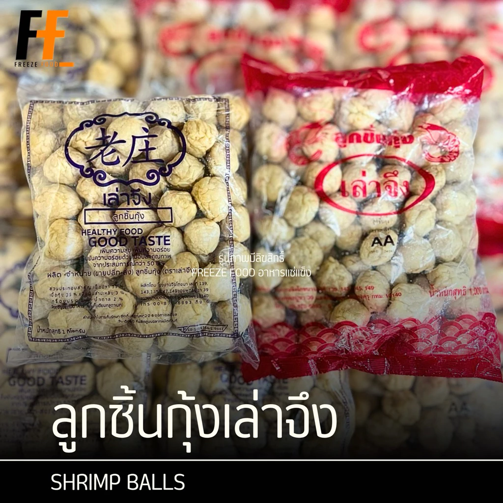 ลูกชิ้นกุ้งเล่าจึง A-AA 1 กิโลกรัม | SHRIMP BALLS