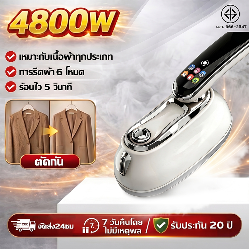 เตารีดพกพา 4800w เพียง 5 วิ ใช้ได้ทุ้งเปียกแะแห้ง หลากโหมดใช้ได้ทุกวัสดุ ปลอดภัยไม่ เตารีดไอน้ำ