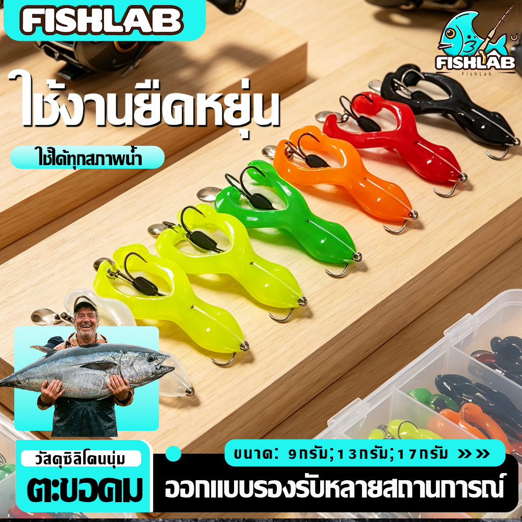 เหยื่อตกปลาปลอม กบยางตีนเตะ พร้อมใบหลิว ตะขอเบ็ดคู่ ตัวนิ่ม ขนาด9/13/17g พร้อมตะขอคู่ 1 ชิ้น