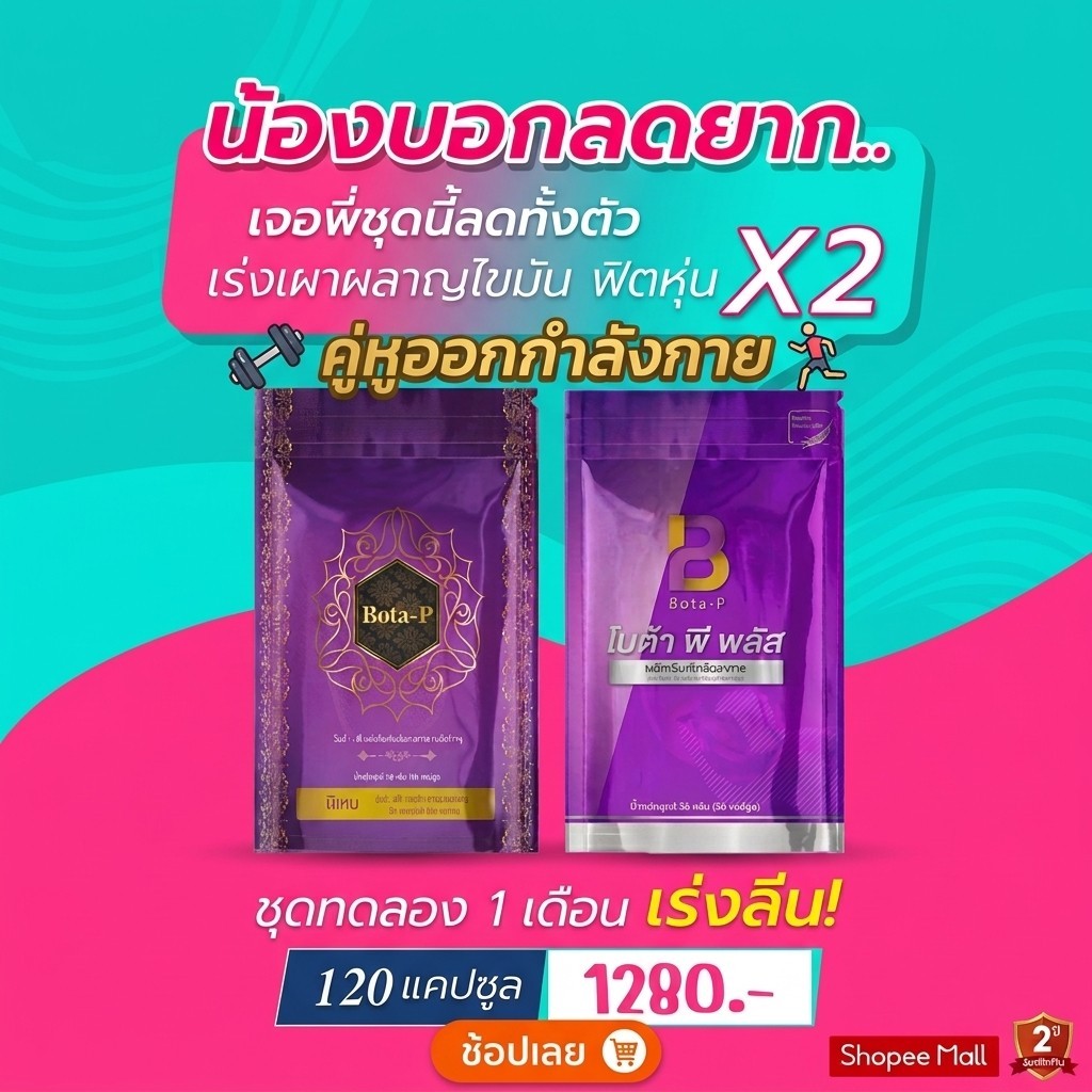 ส่งฟรี โปรตีน 1 พลัส 1 ของแท้ส่งไว (ขนาด 60 แคปซูล)