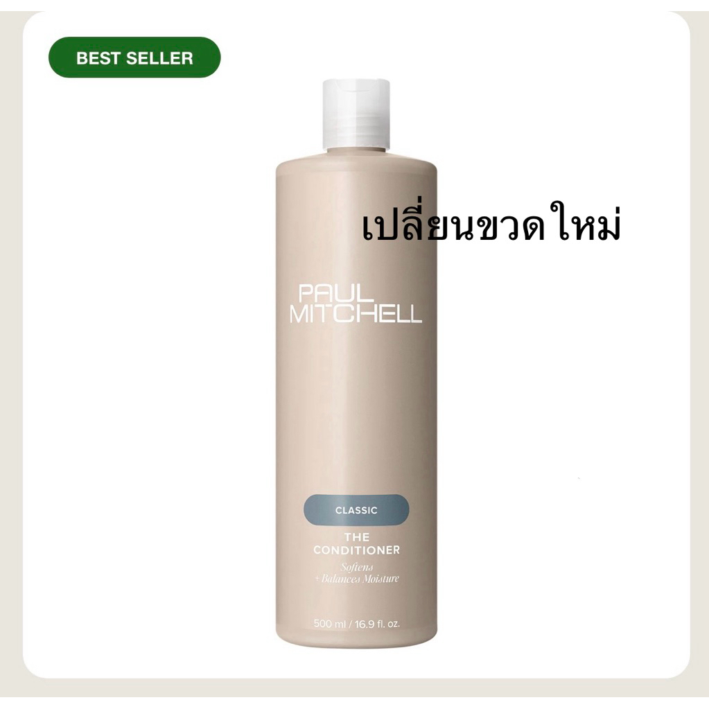 Paul mitchell the conditionerใหญ่ พอลมิทเชล เดอะคอนดิชั่นเนอร์ 500 ml