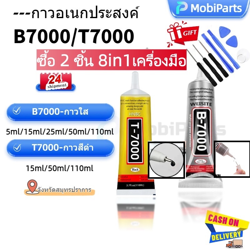 T7000/B7000 กาวพิเศษ 3 มล. 15 มล. 25 มล 50 มล 110 มล. สําหรับซ่อมแซมโทรศัพท์มือถือ DIY-ซื้อ 2 ชิ้น เ