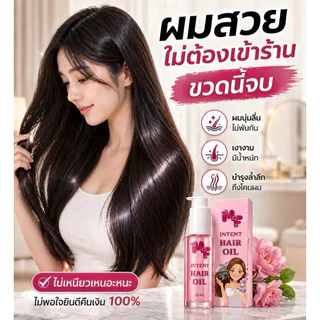 MF INTENT HAIR ที่สุดของออยล์บำรุงเส้นผมสูตรเคลือบแก้ว ขนาด 50 มล. บำรุงผมเสียให้เงางามและกลิ่นหอมติดทนนาน