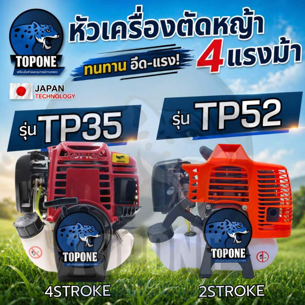 เครื่องตัดหญ้า 4 จังหวะ 4 แรง (เฉพาะหัวเครื่อง) แข็งแรง ทนทาน ใช้งานง่าย