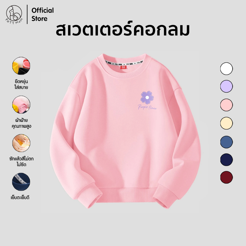 Patt Mom ชุดเด็กผู้หญิง แขนยาวลายแฟชั่นยอดฮิต ใส่สบาย ไม่ร้อน เหมาะสำหรับเด็กอายุ 3-14 ปี (S009-MQYL)