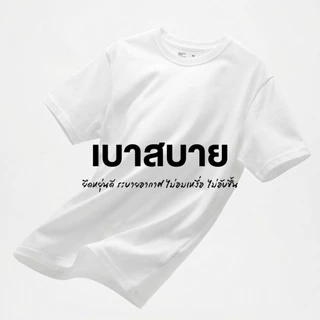 Yuedpao Smooth Skin (Unisex) - Set Dark Tone เสื้อยืดคอกลม ผ้านุ่มลื่น เบาสบาย ระบายอากาศดี เสื้อยืดพื้น