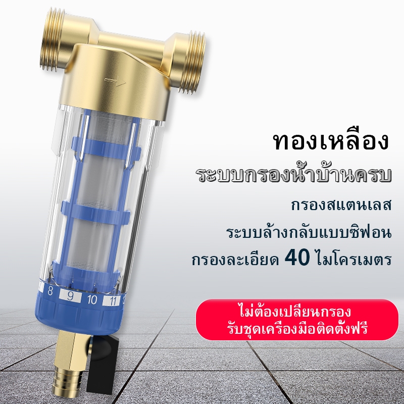 1/2 ", 3/4" และ 1ระบบกรองน้ำด้านหน้า, ตลับกรองสแตนเลสนำกลับมาใช้ใหม่ได้พร้อมฟังก์ชั่นการขูดสำหรับทั้งบ้านก่อนการตกตะกอน
