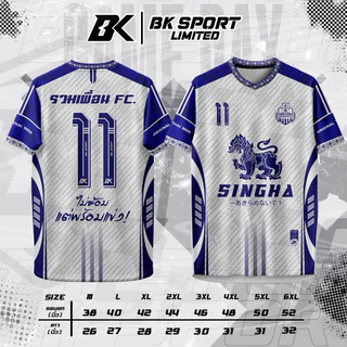 เสื้อบอลSingha FC N.11 ขนาด M-6XL ขนาด38-52นิ้ว ดีไซน์โดดเด่น (SI690425)