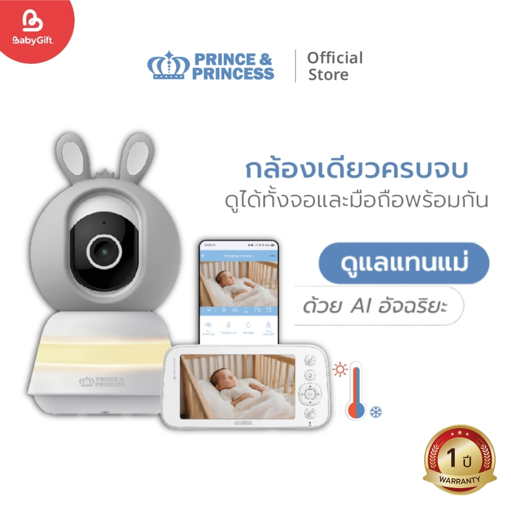เบบี้มอนิเตอร์ พร้อมจอ รุ่น Safe & Sound Plus - Prince & Princess