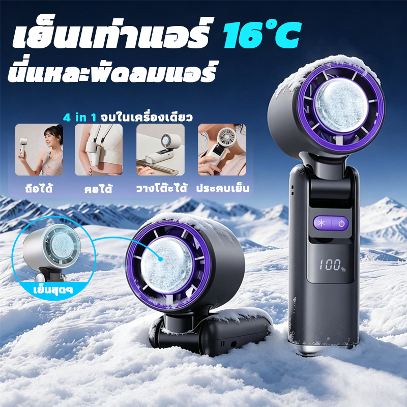 【พร้อมส่งทันที】พัดลมพกพา พัดลมพับได้ พัดลมมินิ 4in1 ชาร์จ USB ปรับ 100 ระดับ จอ LED เย็นเร็ว ใช้งานได้ทุกสถานการณ์