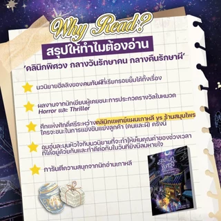 หนังสือ วรรณกรรมแปลเกาหลี เรื่อง คลีนิคพิศวง กลางวันรักษาคน กลางคืนรักษาผี สนพ.Be bright พร้อมส่ง