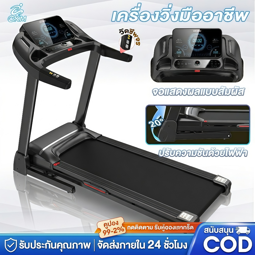 ลู่วิ่งไฟฟ้า C2 มอเตอร์ 5.2HP ลู่วิ่งพับได้ ปรับความชันไฟฟ้า 20° ความเร็ว 1-18km/h บลูทูธ + วัดชีพจร treadmill