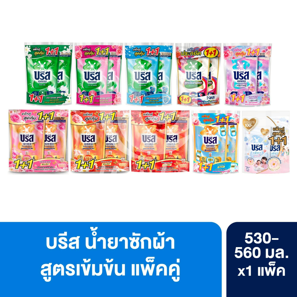 Breeze บรีส เอกเซล ผลิตภัณฑ์ซักผ้าชนิดน้ำ ขนาด 530 - 560 มล. แพ็ค 2 ชิ้น