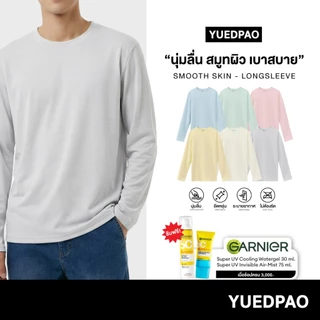 Yuedpao Smooth Skin (Long Sleeve) - Set Colorful เสื้อยืดคอกลม ผ้านุ่มลื่น เบาสบาย ระบายอากาศดี เสื้อแขนยาว