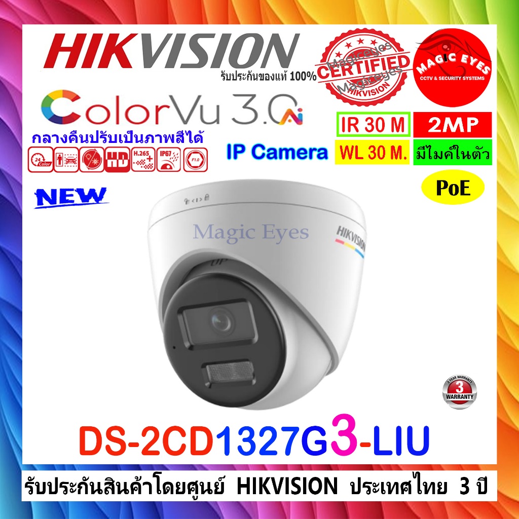 HIKVISION กล้องวงจรปิด COLORVU IP CAMERA  2MP รุ่น  DS-2CD1327G2-LUF,DS-2CD1327G2H-LIU,DS-2CD1327G3-LIU 2.8mm//4mm(1ตัว)