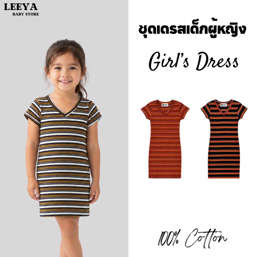 Leeya ชุดเดรสเด็กผู้หญิง Oxford  ชุดเดรสเด็กผู้หญิงทรงรัดรูป แขนกุด slim stretch dress for girls VA4