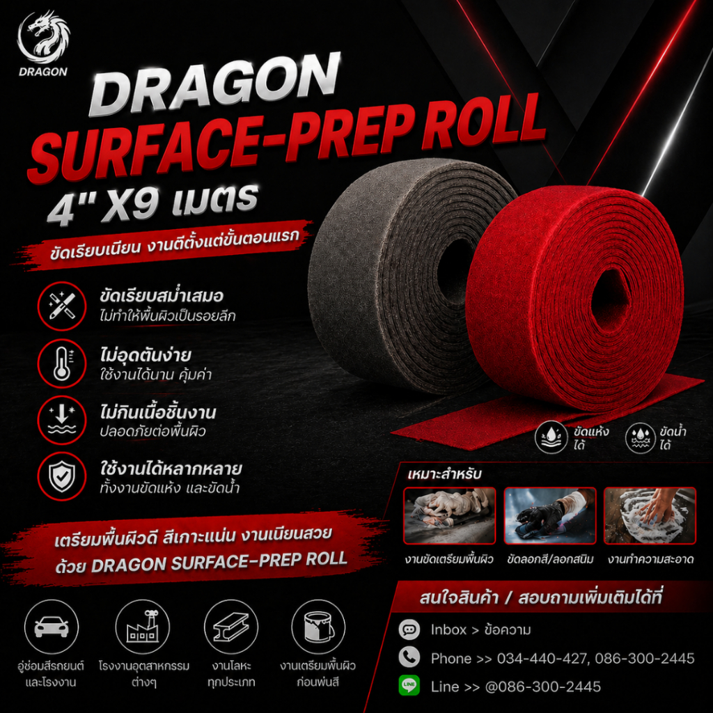 DRAGON Scuff Pads ม้วนใยขัด 4"x9M (แดง  / เทา) สำหรับงานพ่นสีรถยนต์ งานเตรียมพื้นผิว