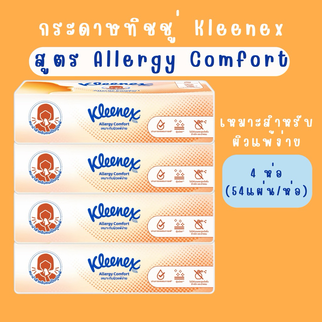 คลีเน็กซ์ กระดาษเช็ดหน้า หนา 3 ชั้น เอเลอร์จี คอมฟอร์ท ซอฟท์เคส 54 แผ่น 8+2 ห่อ