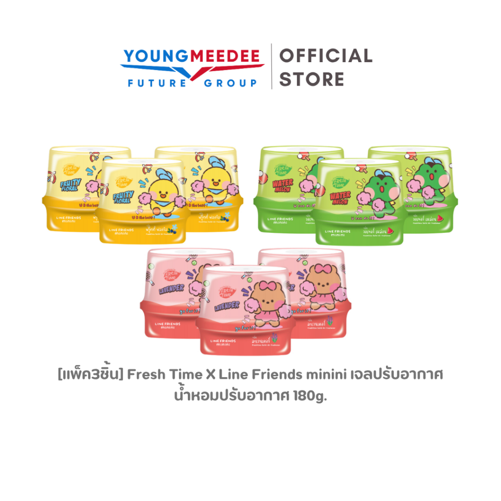 [แพ็ค3ชิ้น] Fresh Time X Line Friends minini เจลปรับอากาศ น้ำหอมปรับอากาศ น้ำหอมดับกลิ่น 180g.