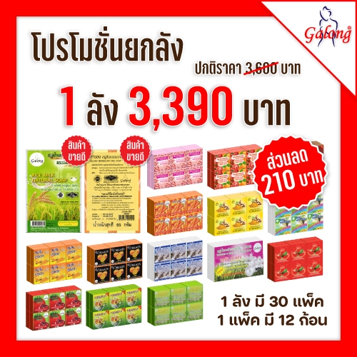 [การอง] ราคาขายส่ง 65 กรัม (1 ลัง 30 แพ็ค)
