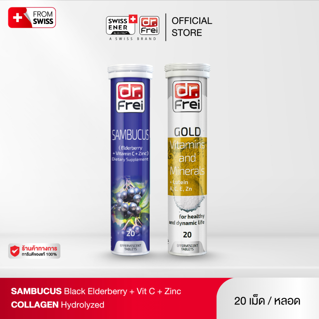 [เซตคู่1+1] Dr.Frei Sambucus Immuno +  Dr.Frei Gold Vitamin and Minerals + Lutein