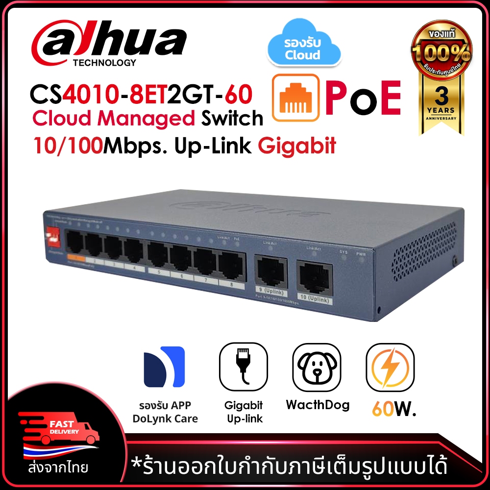 DAHUA Cloud Managed Switch POE รุ่น DH-CS4010-8ET2GT-60 10Port (POE 8 + UPlink 2) Hi-PoE 10/100Mbps