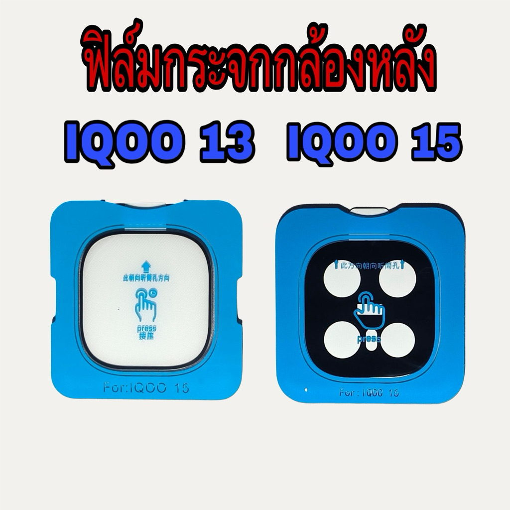 ฟิล์มกระจกกล้อง IQOO 13 IQOO 15 ฟิล์มกระจกกล้องหลังTempered Glass กระจกกันเลนส์กล้อง