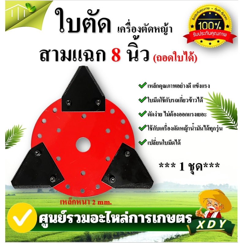ใบมีดตัดหญ้า ใบมีดตัดหญ้า แบบใหม่ (หนา 2 มิล ) ชุดใบตัดหญ้าสามเหลี่ยม ใบเกี่ยวข้าว จานตัดหญ้า