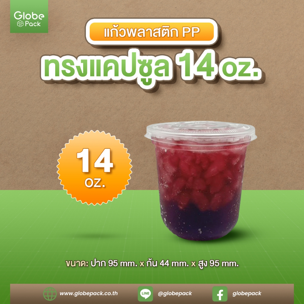 แก้ว PP แคปซูล 14 ออนซ์ ปาก 95 เรียบใส CPW *เฉพาะแก้ว* (ยกลัง 1,000 ใบ)
