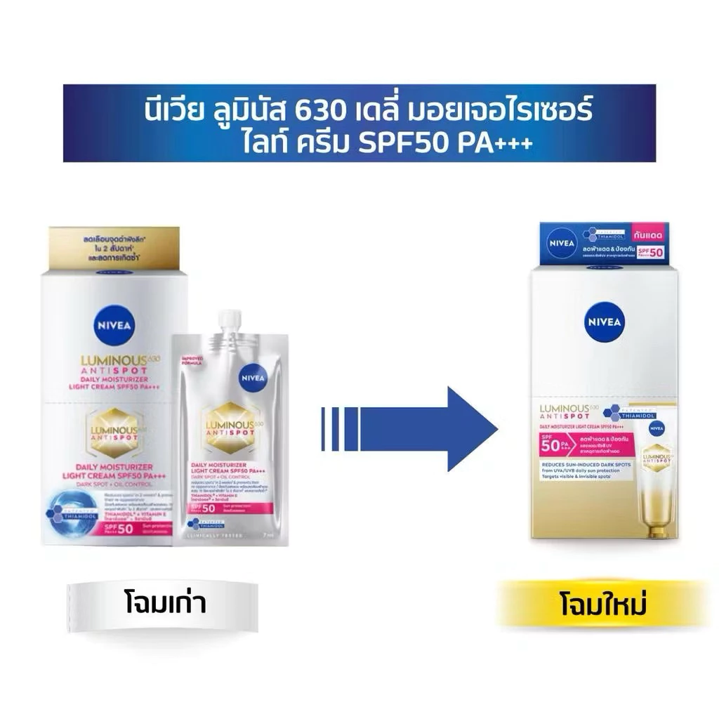 Nivea Luminous630 แอนตี้สปอต เดลี่ มอยเจอไรเซอร์ ไลท์ ครีม 7 ml 6 ซอง thumbnail 4