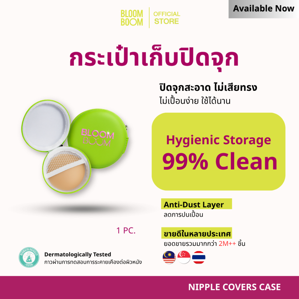 ส่งฟรี‼️กระเป๋าปิดจุกบลูมบูม Bloomboom
