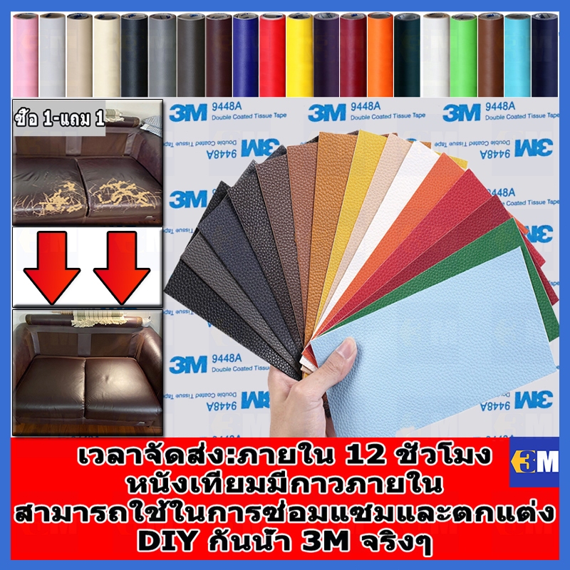ซื้อ 1แถม 1 COD ลด 60% ทำให้หนาขึ้น หนังเทียม PU 0.8 มม แบบมีกาวในตัว (3M) กาวคุณภาพสูง ซ่อมเบาะโซฟา เบาะรถ คอลโซล