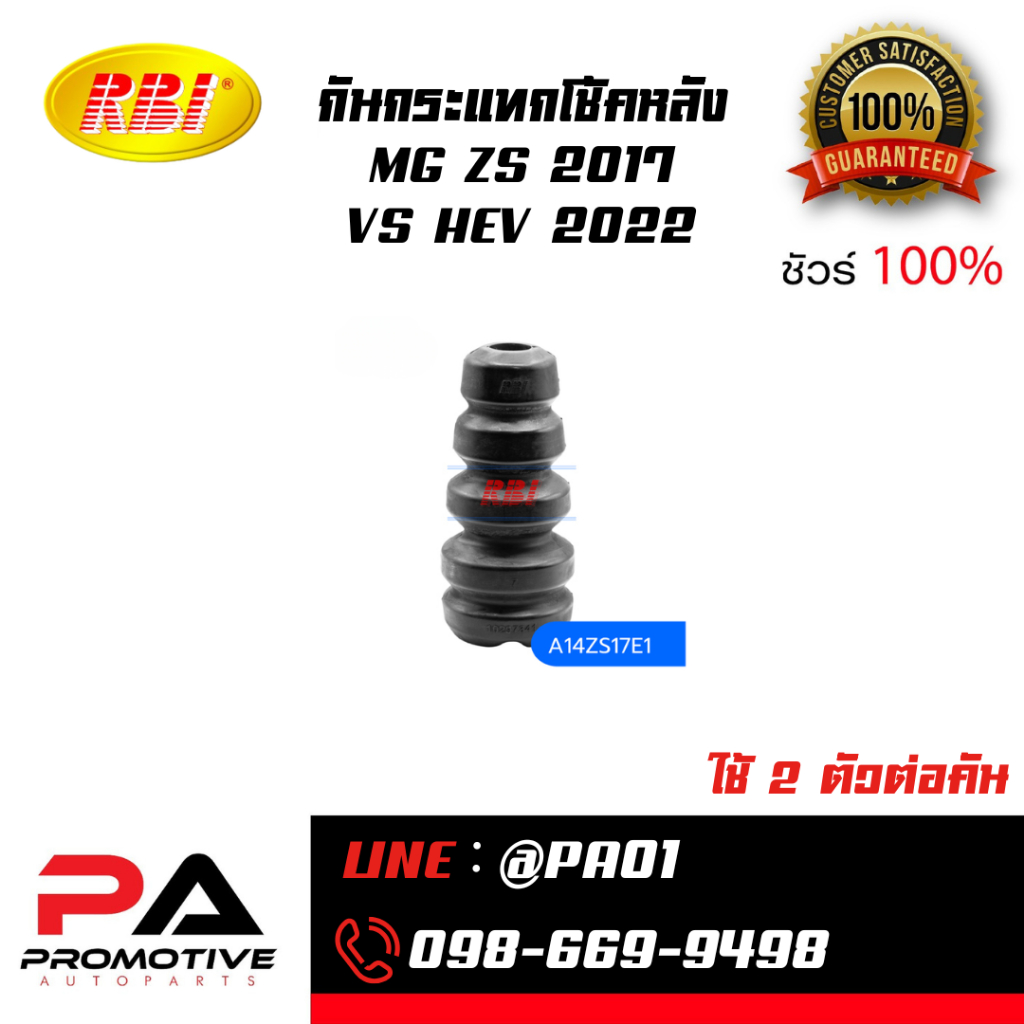 กันกระแทกโช้คหลัง MG ZS 2017 VS HEV 2022