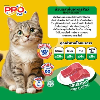 Pro cat โปรแคท อาหารแมว ชนิดเม็ด ขนาด 7 KG