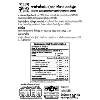(ถุงฟอยด์ ชั่วคราว) งาดำคั่วป่นละเอียด(ผง) 1,000 กรัม Sesabac Roasted black sesame powder 1,000 g.